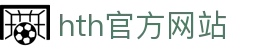 华体会体育(中国)hth·官方网站